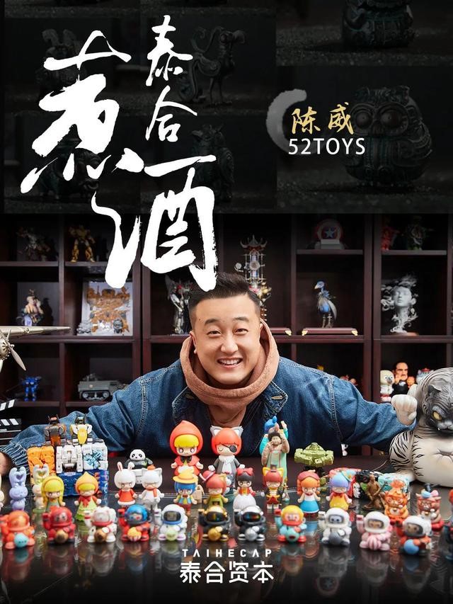 Chen Wei of 52TOYS: from Veteran Player to CEO
